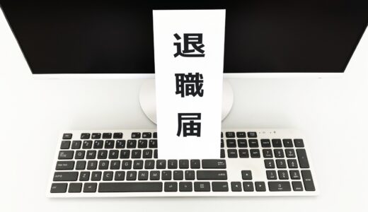 【勤続10ヶ月】コロナ禍に転職した企業を辞めました【28歳男性】