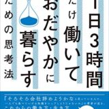 【書評】これからの時代は「問いを問う」能力が重要