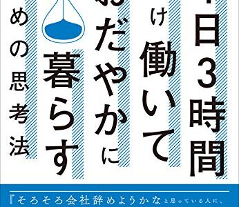 【書評】これからの時代は「問いを問う」能力が重要